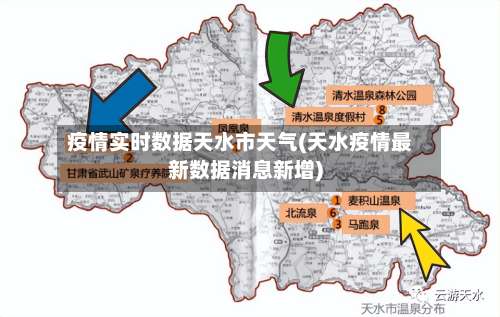 疫情实时数据天水市天气(天水疫情最新数据消息新增)