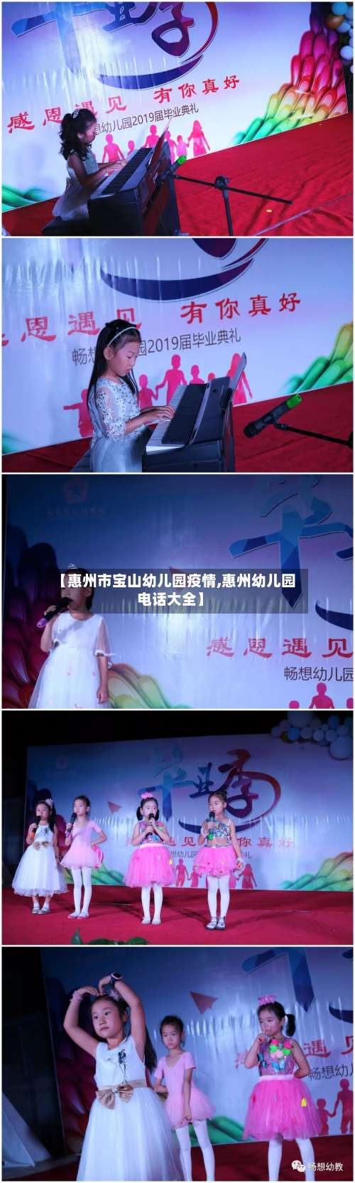 【惠州市宝山幼儿园疫情,惠州幼儿园电话大全】-第2张图片