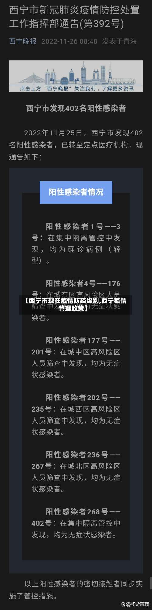 【西宁市现在疫情防控级别,西宁疫情管理政策】