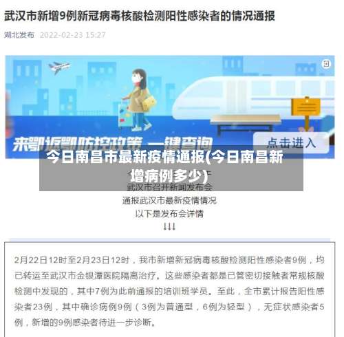 今日南昌市最新疫情通报(今日南昌新增病例多少)