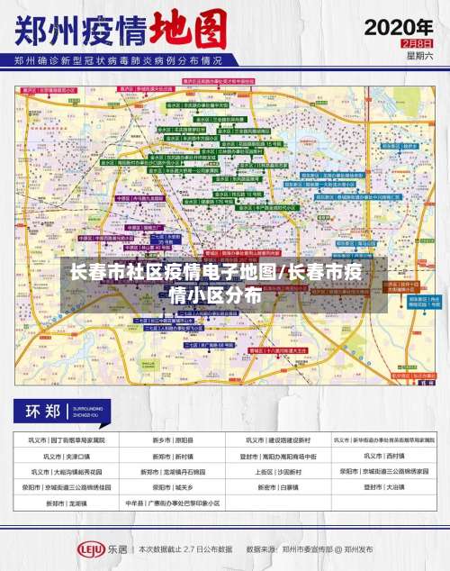 长春市社区疫情电子地图/长春市疫情小区分布