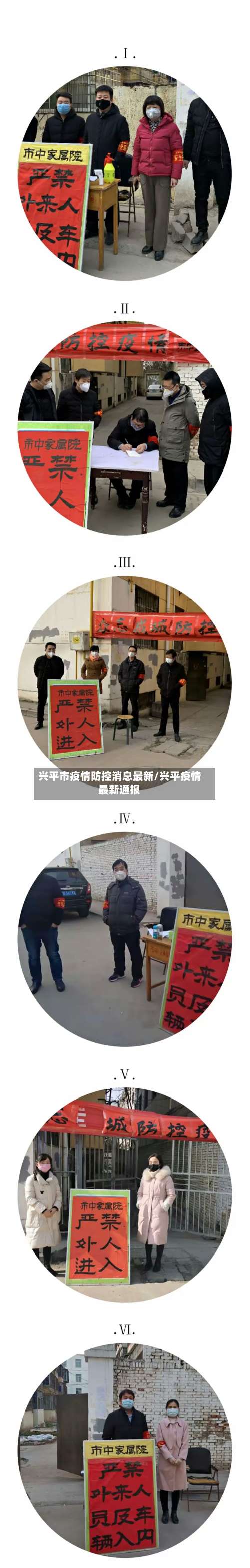兴平市疫情防控消息最新/兴平疫情最新通报-第2张图片