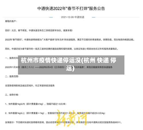 杭州市疫情快递停运没(杭州 快递 停运)-第3张图片