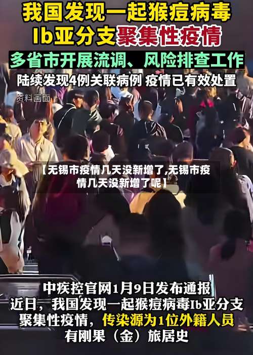 【无锡市疫情几天没新增了,无锡市疫情几天没新增了呢】