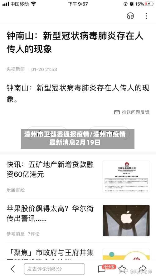 漳州市卫健委通报疫情/漳州市疫情最新消息2月19日