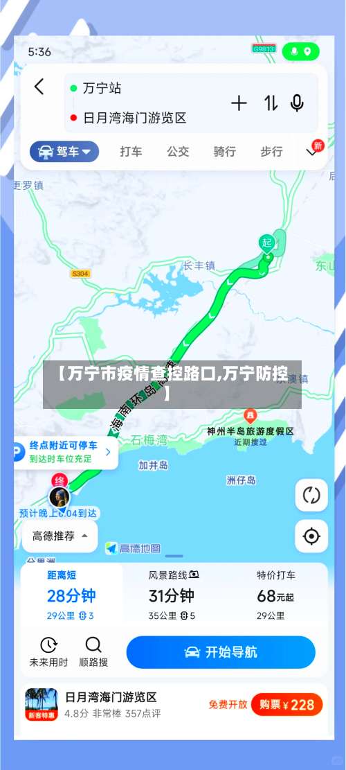 【万宁市疫情查控路口,万宁防控】-第2张图片