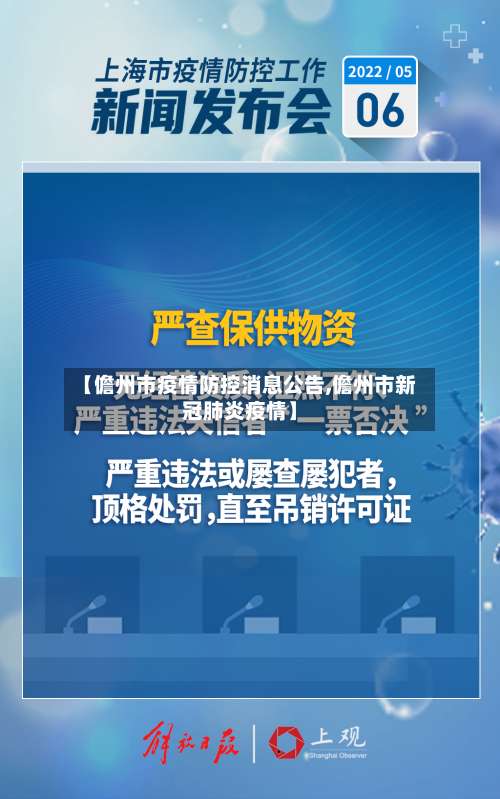 【儋州市疫情防控消息公告,儋州市新冠肺炎疫情】