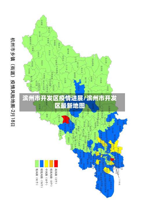 滨州市开发区疫情进展/滨州市开发区最新地图