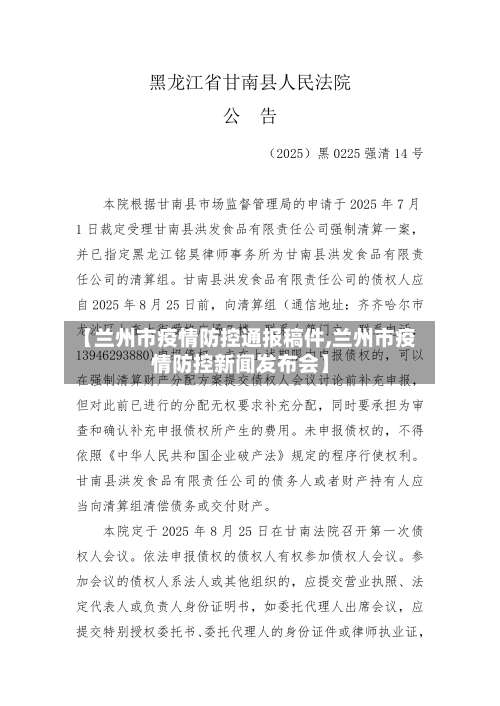 【兰州市疫情防控通报稿件,兰州市疫情防控新闻发布会】