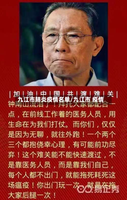 九江市肺炎疫情名单/九江市 疫情-第3张图片