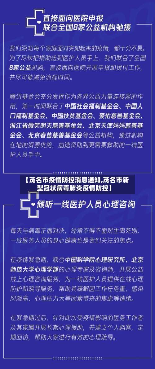 【茂名市疫情防控消息通知,茂名市新型冠状病毒肺炎疫情防控】