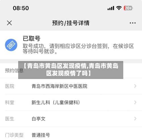 【青岛市黄岛区发现疫情,青岛市黄岛区发现疫情了吗】