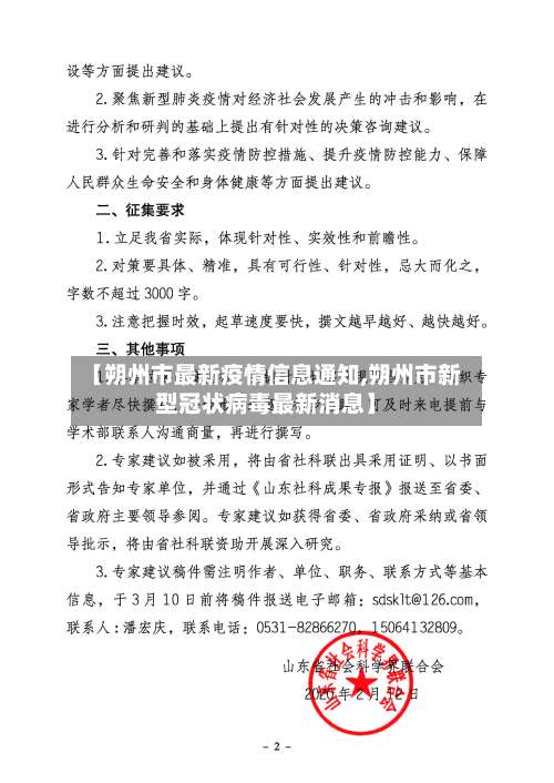 【朔州市最新疫情信息通知,朔州市新型冠状病毒最新消息】
