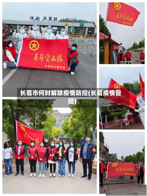 长葛市何时解除疫情防控(长葛疫情管控)-第3张图片