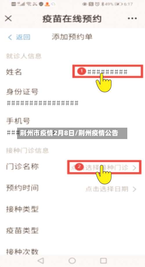 荆州市疫情2月8日/荆州疫情公告