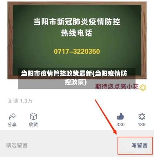当阳市疫情管控政策最新(当阳疫情防控政策)