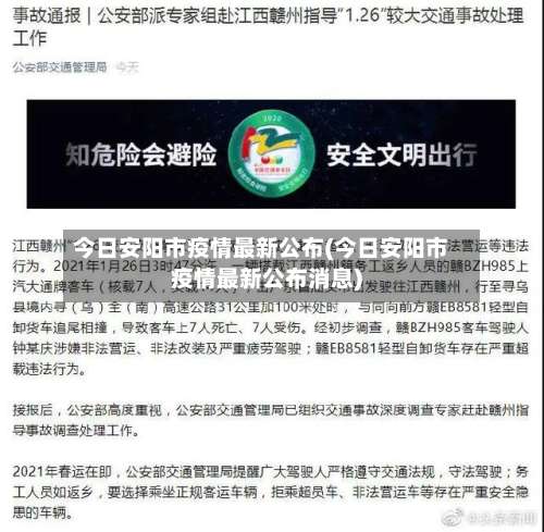 今日安阳市疫情最新公布(今日安阳市疫情最新公布消息)-第2张图片