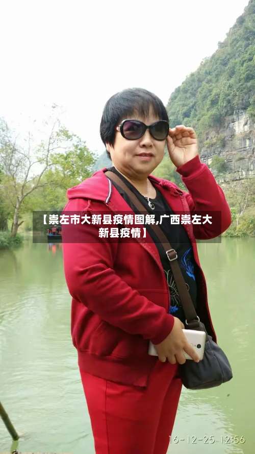 【崇左市大新县疫情图解,广西崇左大新县疫情】-第3张图片