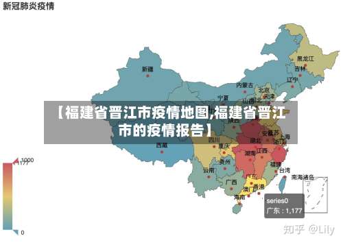 【福建省晋江市疫情地图,福建省晋江市的疫情报告】