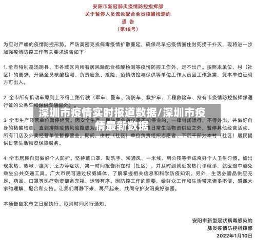 深圳市疫情实时报道数据/深圳市疫情最新数据-第3张图片