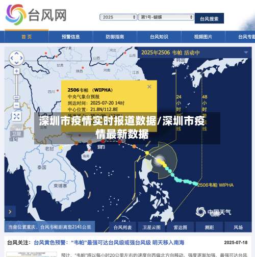 深圳市疫情实时报道数据/深圳市疫情最新数据