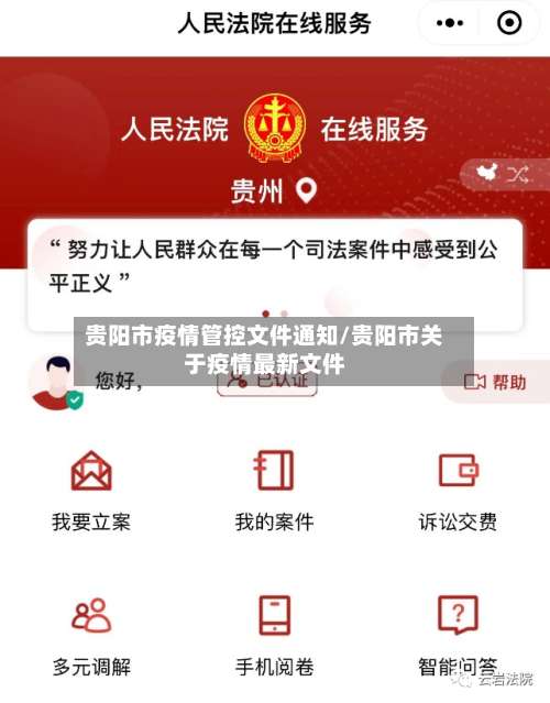 贵阳市疫情管控文件通知/贵阳市关于疫情最新文件