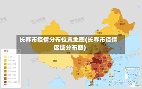 长春市疫情分布位置地图(长春市疫情区域分布图)