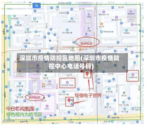 深圳市疫情防控区地图(深圳市疫情防控中心电话号码)-第3张图片