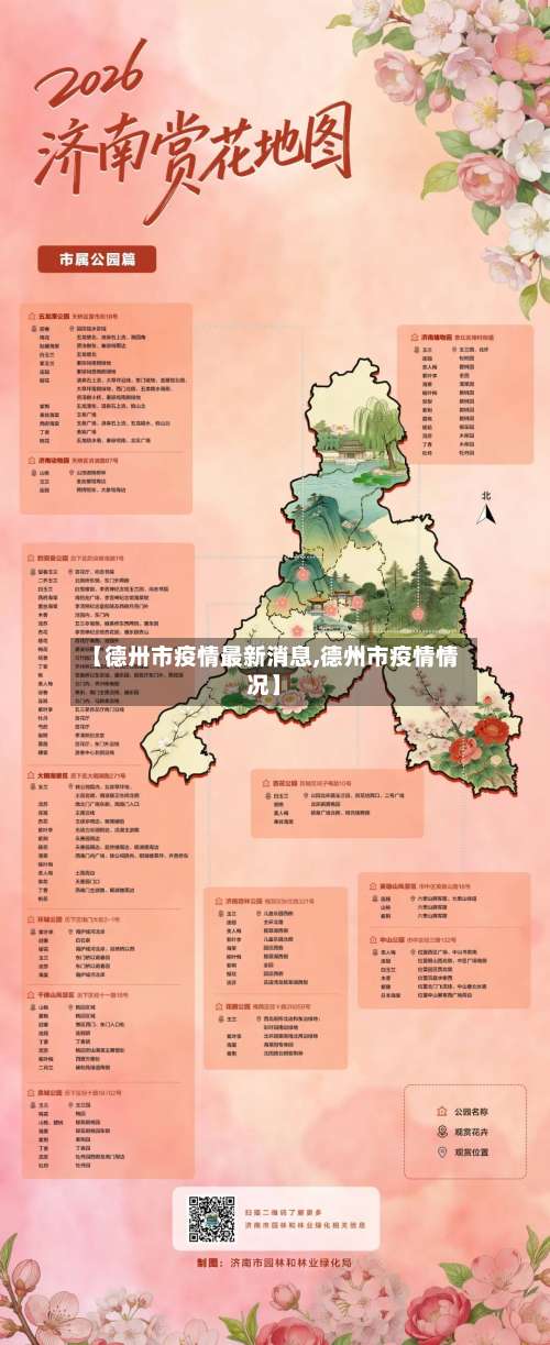 【德卅市疫情最新消息,德州市疫情情况】