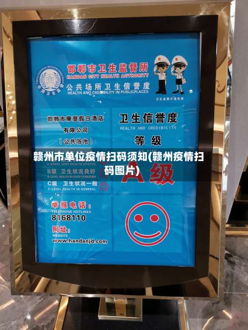 赣州市单位疫情扫码须知(赣州疫情扫码图片)