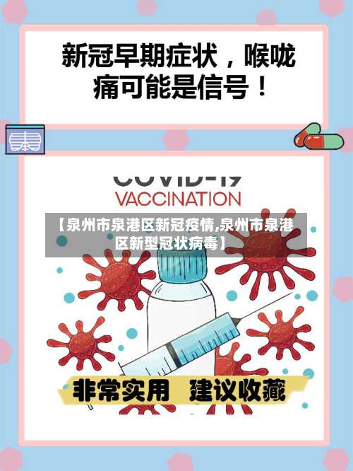 【泉州市泉港区新冠疫情,泉州市泉港区新型冠状病毒】