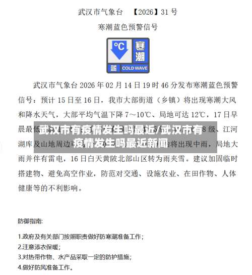 武汉市有疫情发生吗最近/武汉市有疫情发生吗最近新闻-第2张图片