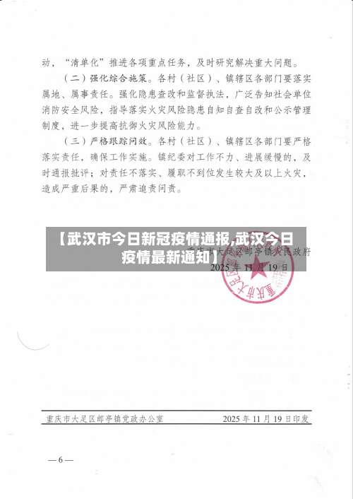 【武汉市今日新冠疫情通报,武汉今日疫情最新通知】-第2张图片