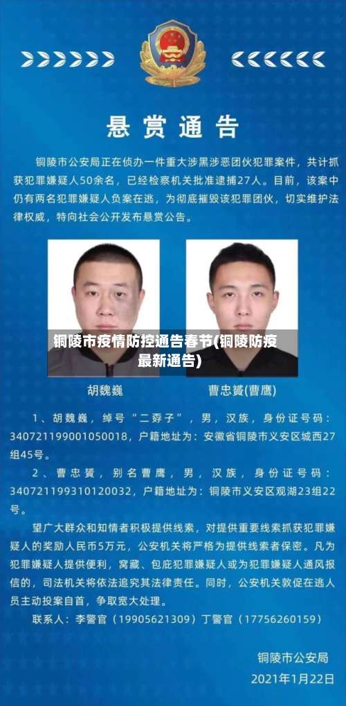 铜陵市疫情防控通告春节(铜陵防疫最新通告)