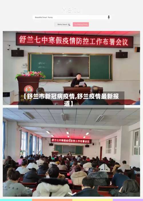 【舒兰市新冠病疫情,舒兰疫情最新报道】-第3张图片