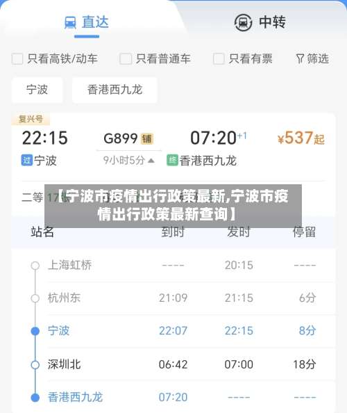 【宁波市疫情出行政策最新,宁波市疫情出行政策最新查询】