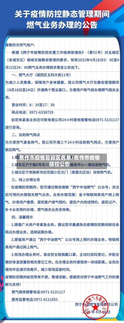 焦作市疫情管控区名单/焦作市疫情防控公告