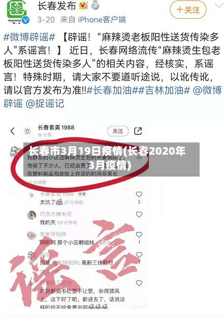 长春市3月19日疫情(长春2020年3月疫情)