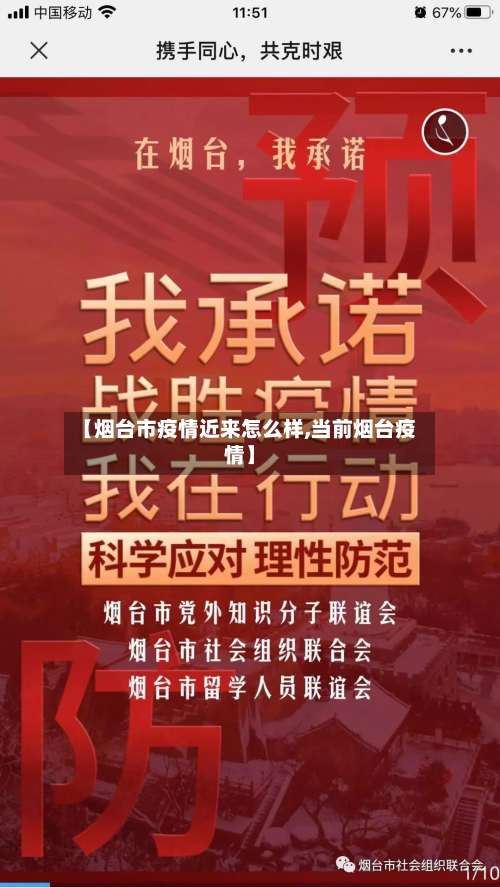 【烟台市疫情近来怎么样,当前烟台疫情】