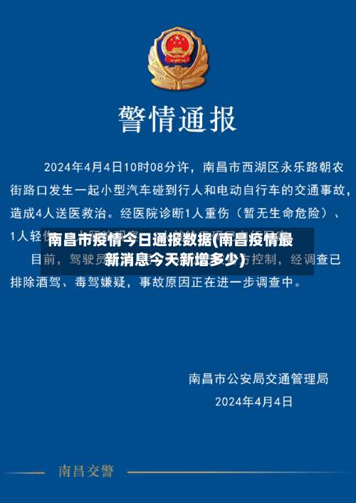 南昌市疫情今日通报数据(南昌疫情最新消息今天新增多少)
