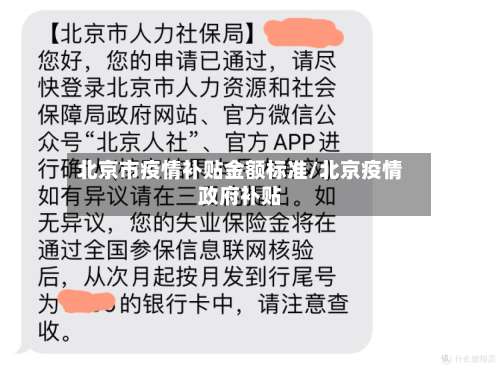 北京市疫情补贴金额标准/北京疫情政府补贴