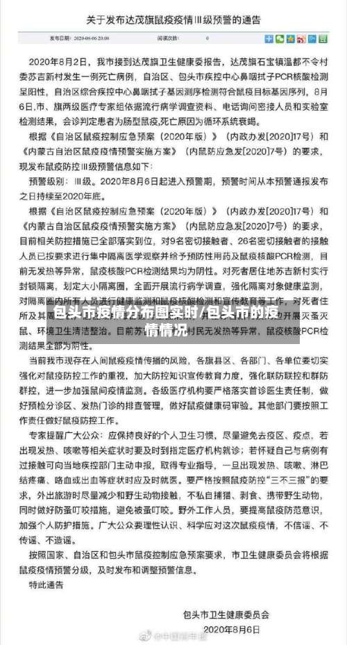 包头市疫情分布图实时/包头市的疫情情况