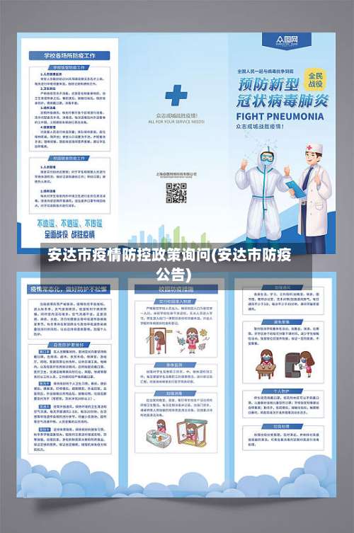 安达市疫情防控政策询问(安达市防疫公告)