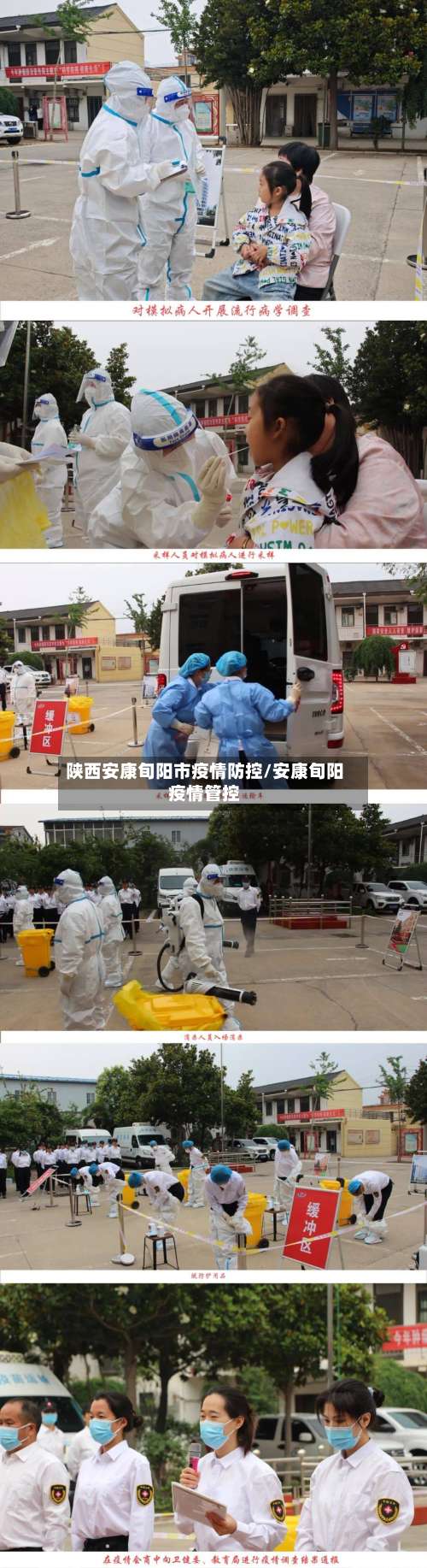 陕西安康旬阳市疫情防控/安康旬阳疫情管控