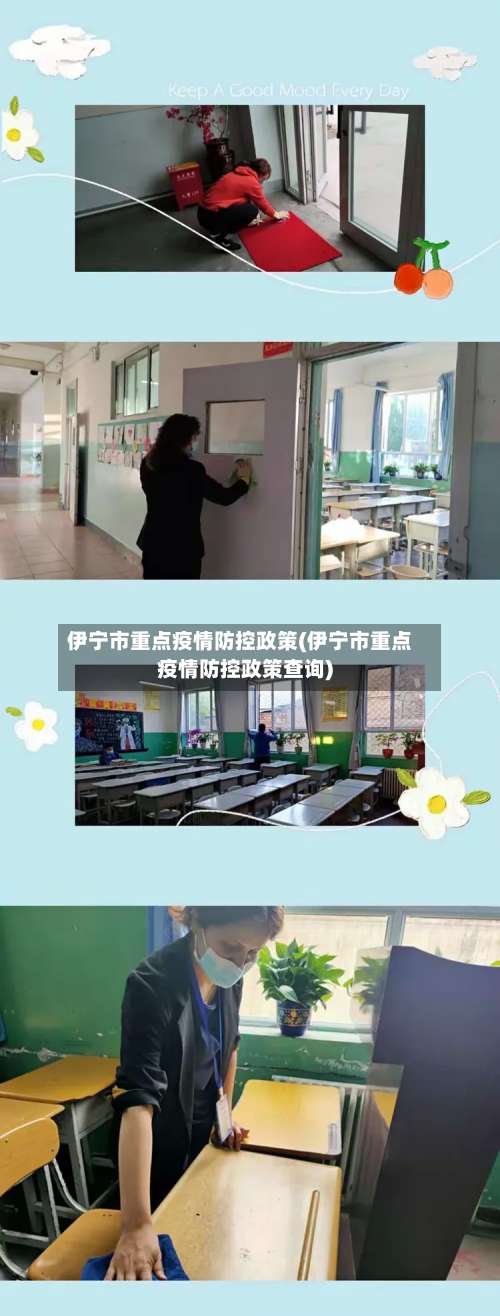 伊宁市重点疫情防控政策(伊宁市重点疫情防控政策查询)