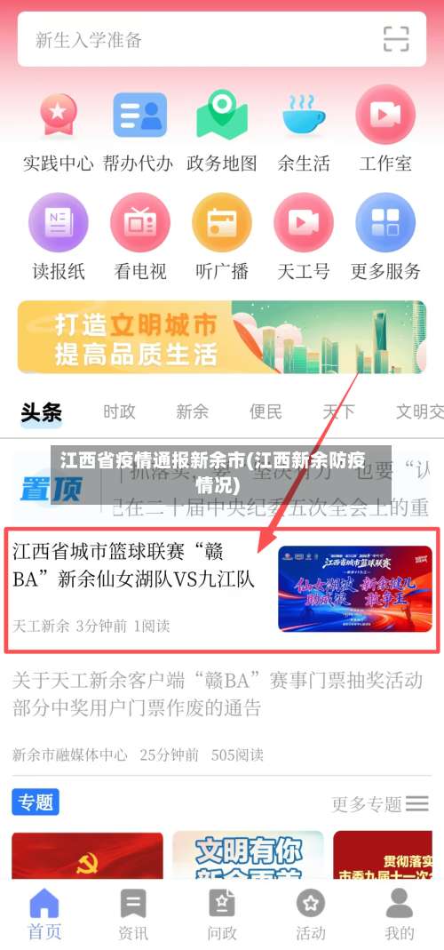 江西省疫情通报新余市(江西新余防疫情况)