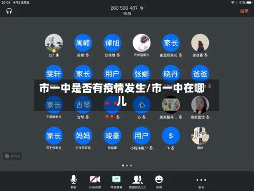 市一中是否有疫情发生/市一中在哪儿-第3张图片