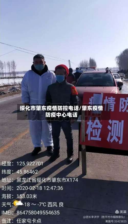 绥化市肇东疫情防控电话/肇东疫情防疫中心电话