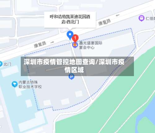 深圳市疫情管控地图查询/深圳市疫情区域