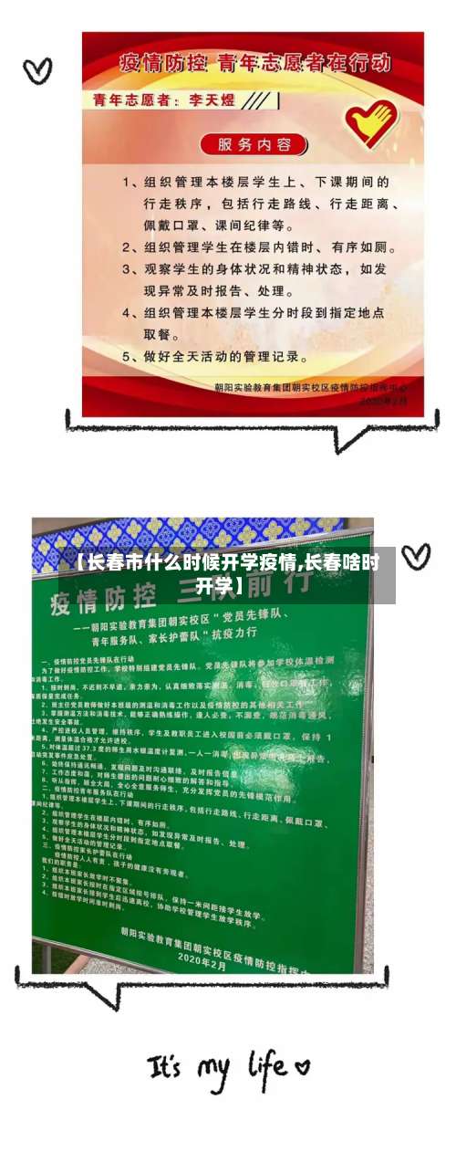 【长春市什么时候开学疫情,长春啥时开学】